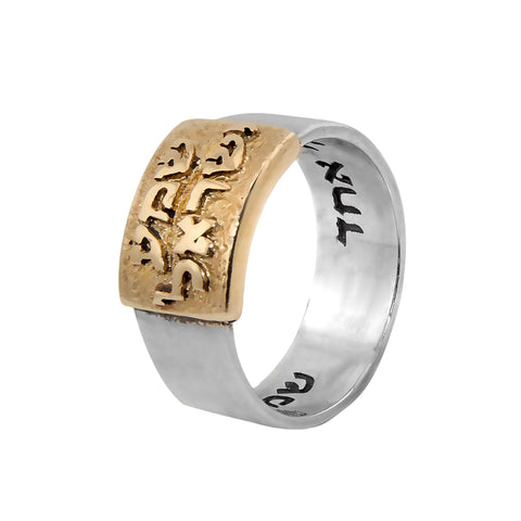 Hebrew prayer Shema Israel ring authentic Judaica spiritual jewelry
 Hebrew prayer Shema Israel ring authentic Judaica spiritual jewelry