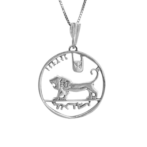 Sterling Silver Necklace - Israeli 5 Pound Coin Lira w/ Lion of Judah & Menorah Talisman Ø2.6cm/1.02"