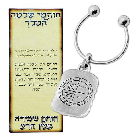 Kabbalah Pentacle Keychain with Against Evil Eye Seal King Solomon Amulet - Holy Land Store