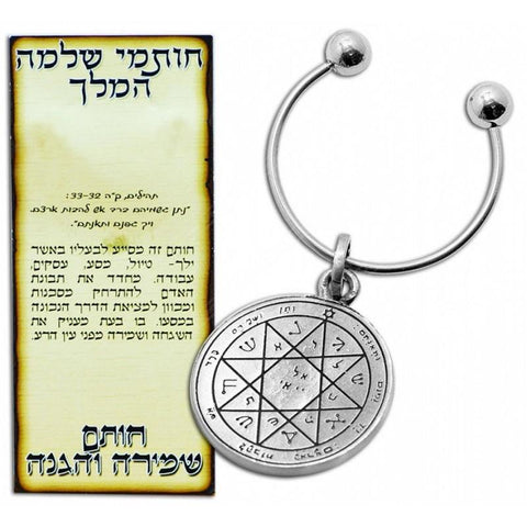 Kabbalah Pentacle Keychain with Guarding and Protection Seal King Solomon Amulet - Holy Land Store