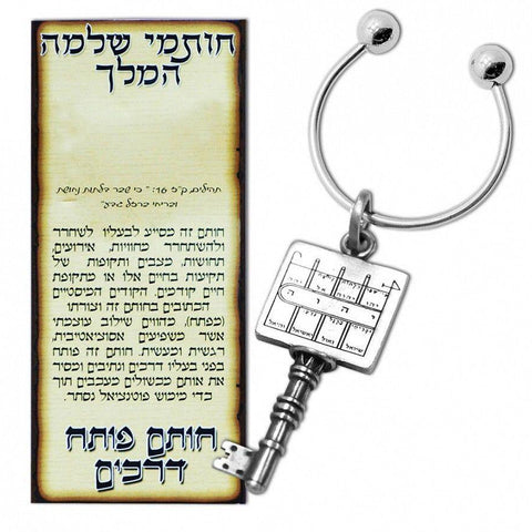 Kabbalah Pentacle Keychain with Paths Clearing Seal King Solomon Amulet - Holy Land Store