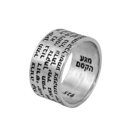 Sterling silver Ana Bekoach prayer ring with Hebrew engraving from Israel

