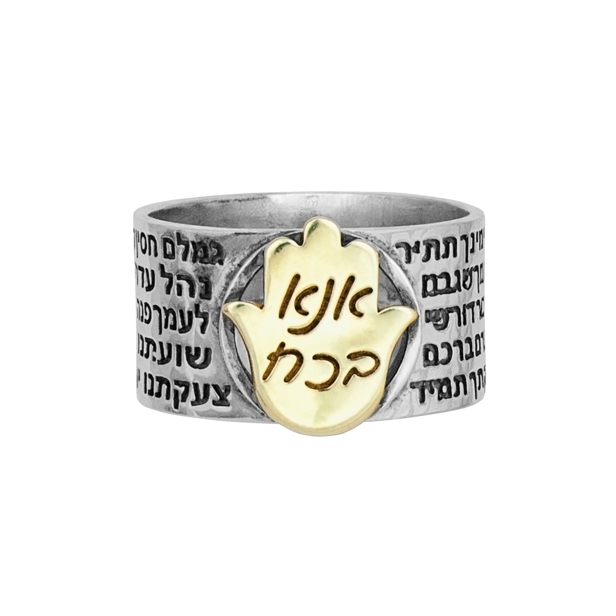 Sterling silver Ana Bekoach Jewish prayer ring with Kabbalah inscription from Israel

