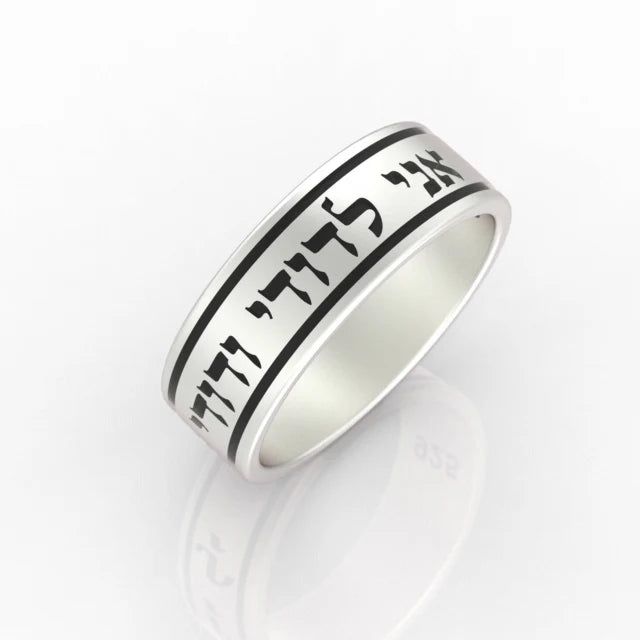Custom engraved Hebrew wedding band with Song of Solomon verse
