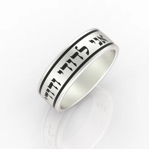 Custom engraved Hebrew wedding band with Song of Solomon verse