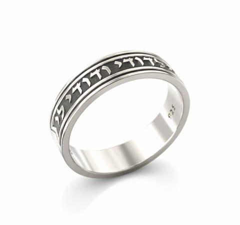 Hebrew silver wedding band with engraved I Am My Beloved inscription
