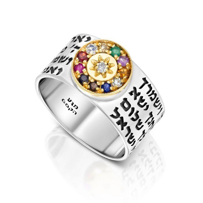 Kabbalah Hoshen Ring with Birkat Kohanim Blessing – Silver and Gold Jewish Judaica Jewelry

