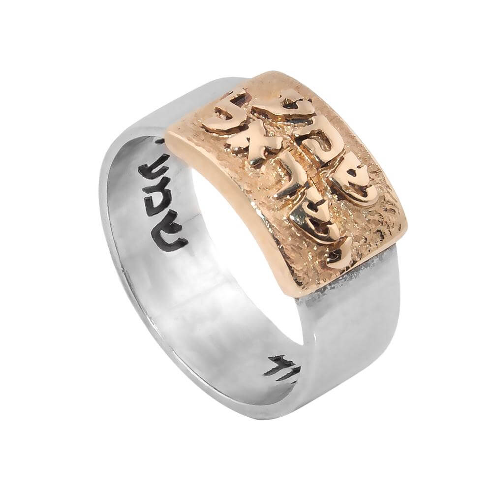 Handmade Jewish Kabbalah ring with Shema Yisrael prayer in sterling silver and 9k gold, spiritual Judaica jewelry from Holy Land

