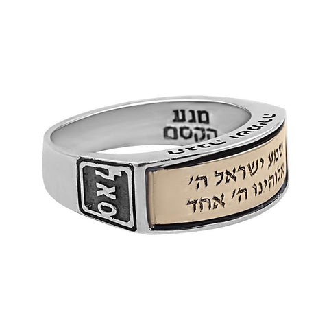 jewish kabbalah ring with shema yisrael prayer hebrew inscription handmade

