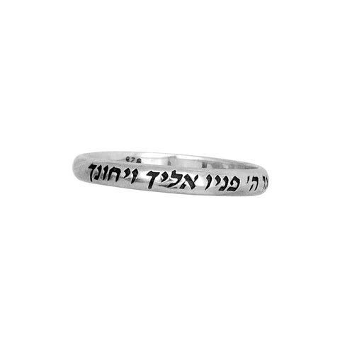 Sterling silver Kabbalah ring with Priestly Blessing Birkat Kohanim Hebrew inscription

