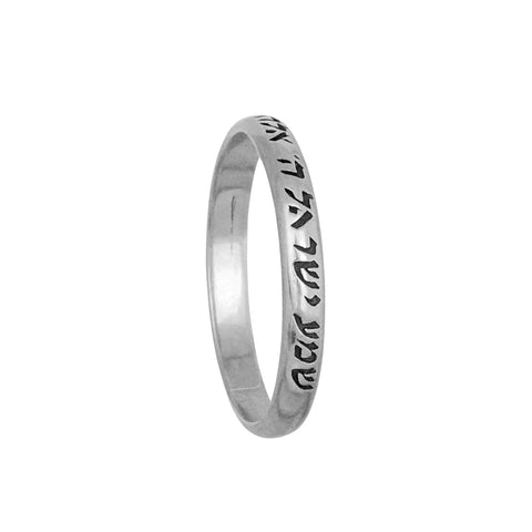 sterling silver Shema Israel prayer ring with Hebrew inscription, Jewish kabbalah jewelry from Holy Land