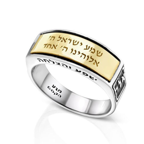 shema yisrael prayer ring sterling silver 925 gold 9k kabbalah jewelry holy land

