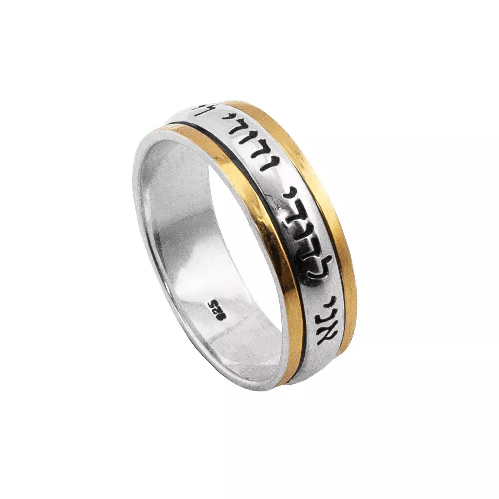 Spinning sterling silver and 14K gold Hebrew wedding ring with Ani LeDodi inscription