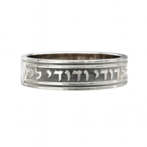 Sterling silver I Am My Beloved Hebrew ring for couples