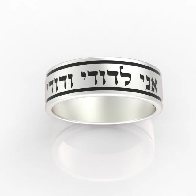 Sterling silver wedding band with Hebrew inscription