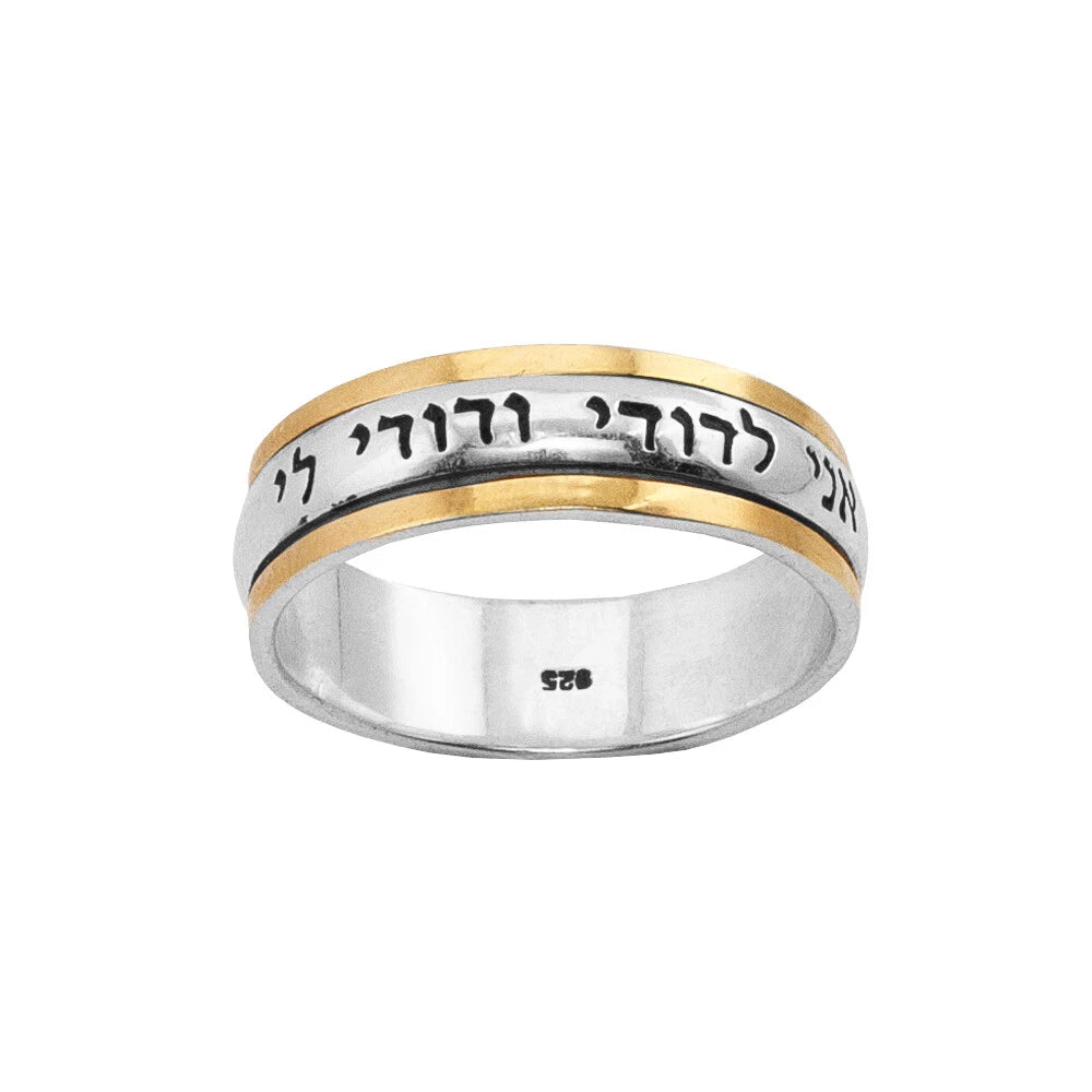 Sterling silver spinning ring with Hebrew love verse I am my beloved’s