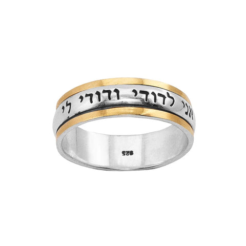 Sterling silver spinning ring with Hebrew love verse I am my beloved’s